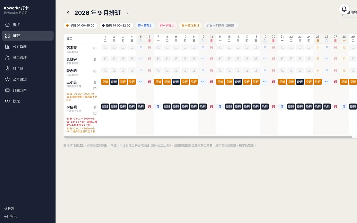 打卡系統系統畫面