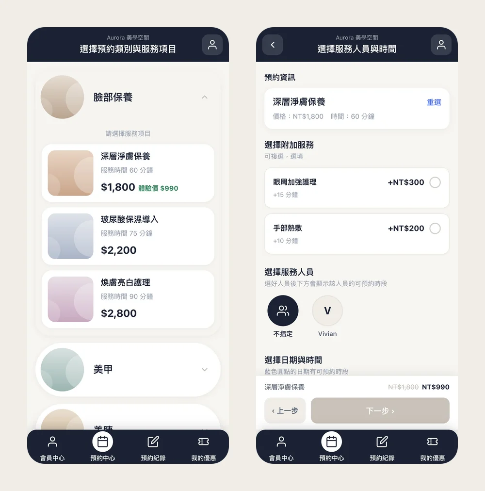 顧客端線上預約畫面:選擇服務項目與預約時段