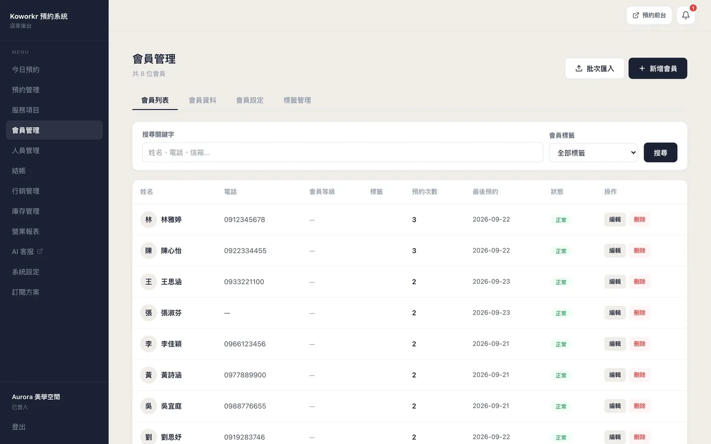 店家後台會員管理列表
